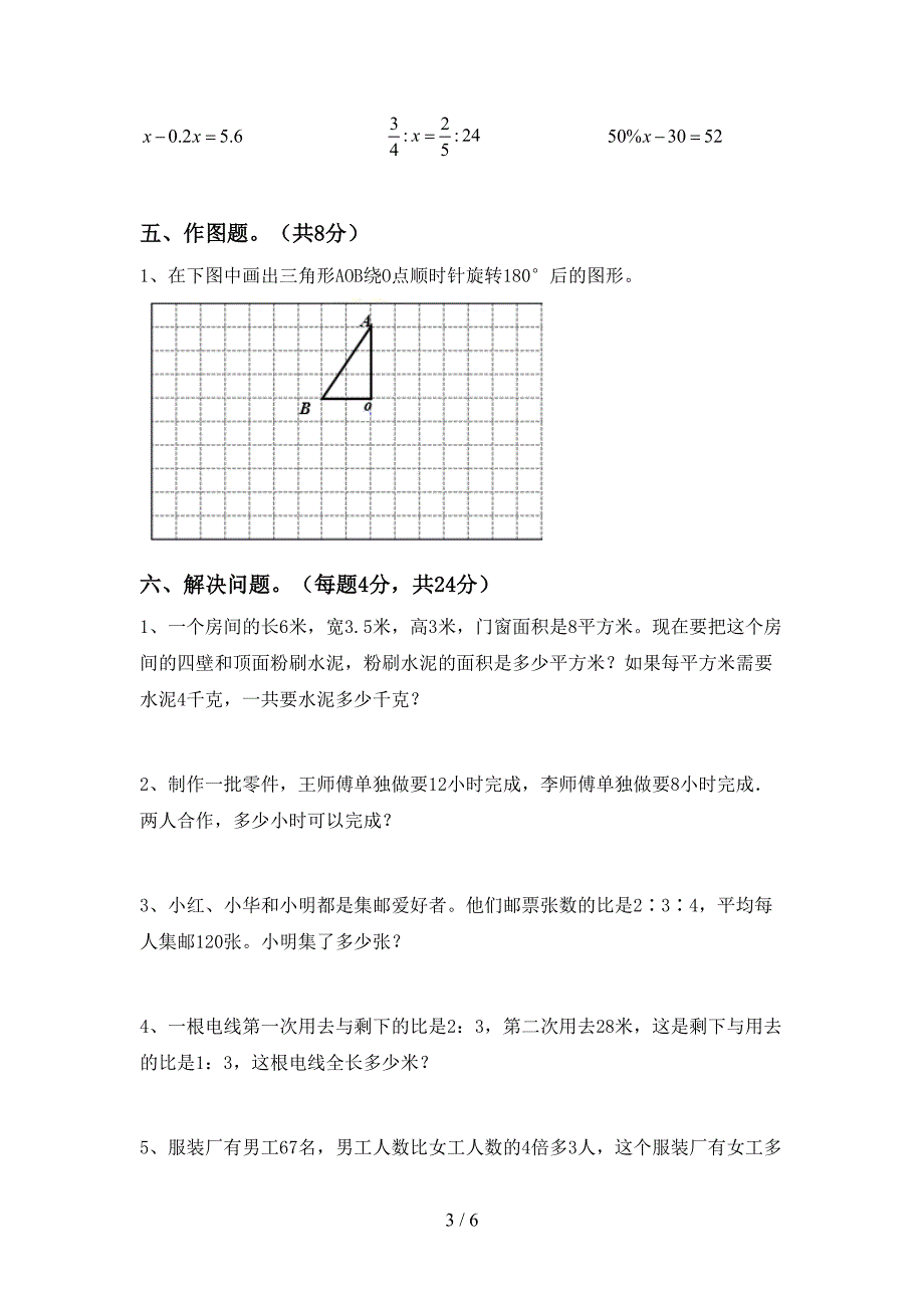 2020—2021年人教版六年级数学上册第二次月考测试卷及答案【完整】.doc_第3页