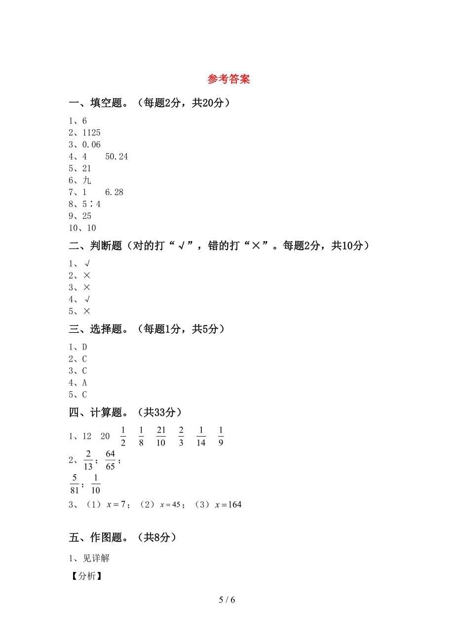 2020—2021年人教版六年级数学上册第二次月考测试卷及答案【完整】.doc_第5页