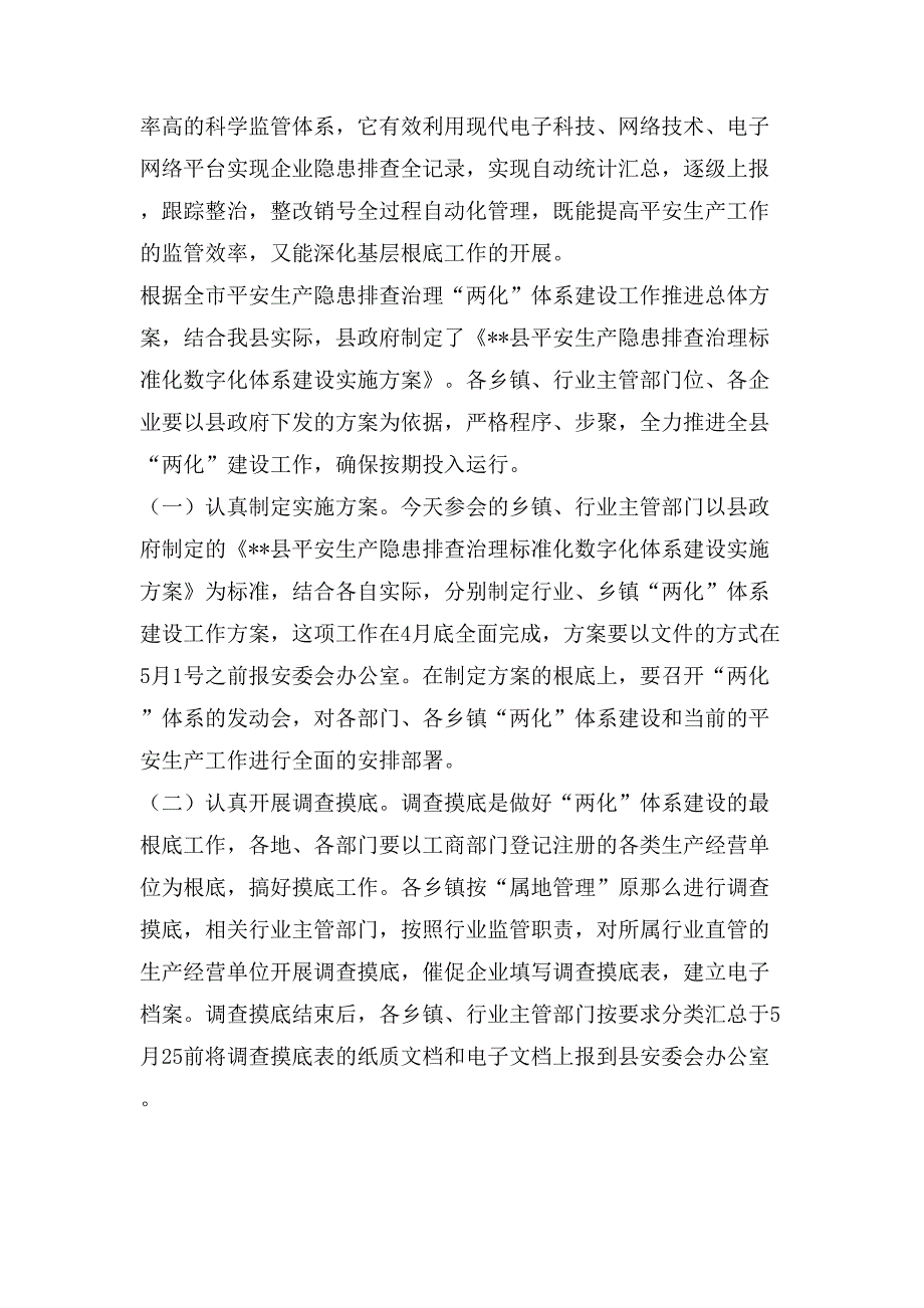 安全生产工作会议领导讲话材料.doc_第2页