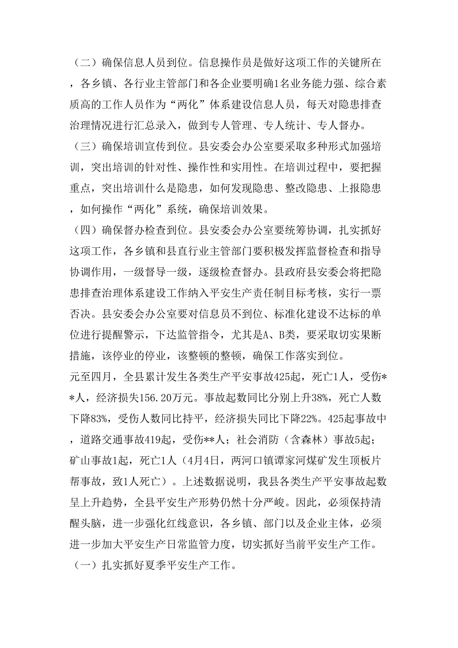 安全生产工作会议领导讲话材料.doc_第4页