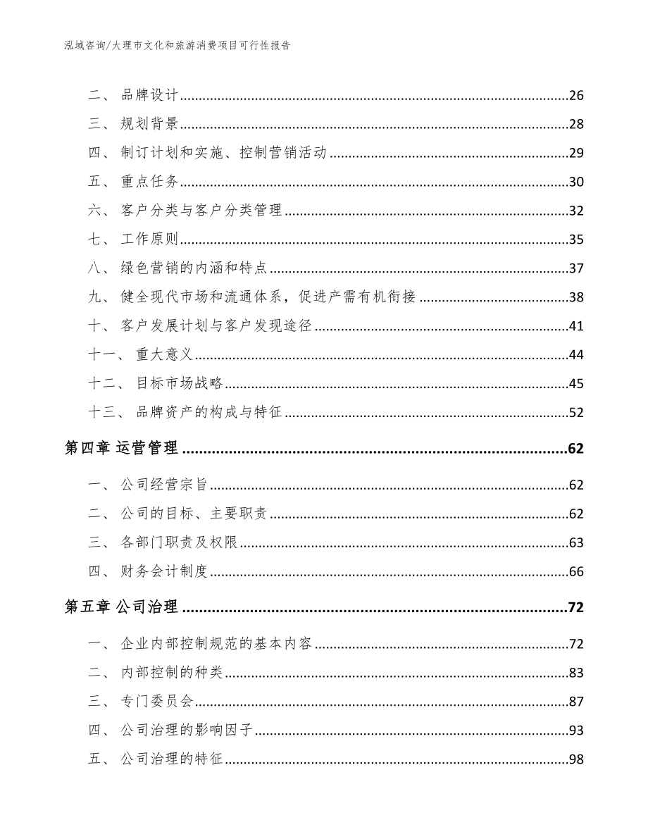 大理市文化和旅游消费项目可行性报告（参考范文）_第3页