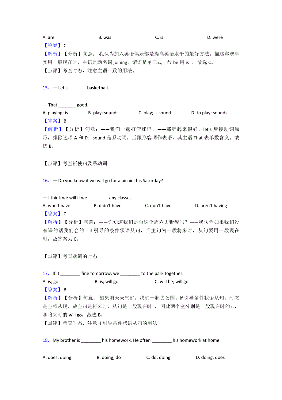 (英语)中考英语英语一般现在时各地方试卷集合汇编.doc_第4页