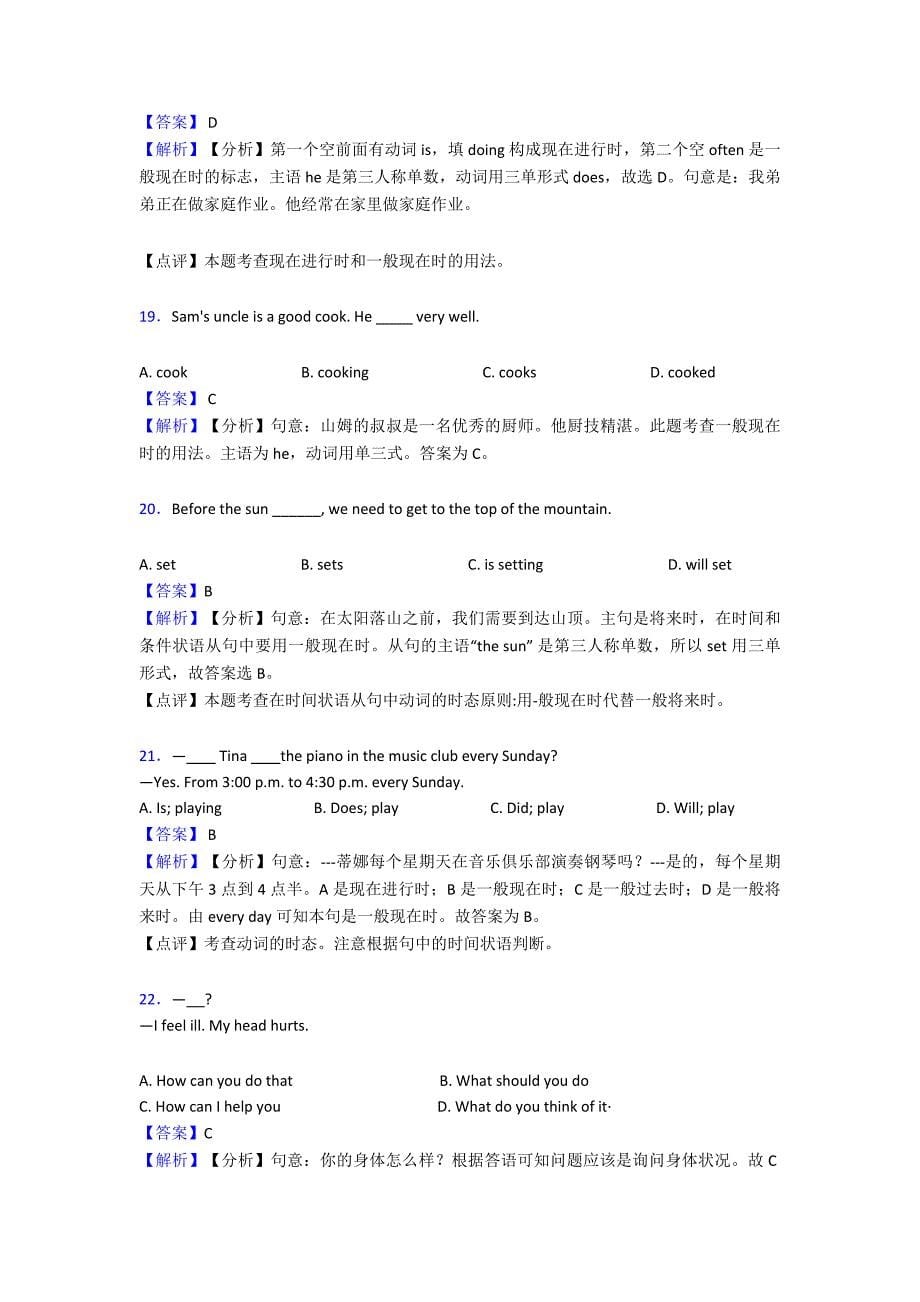 (英语)中考英语英语一般现在时各地方试卷集合汇编.doc_第5页