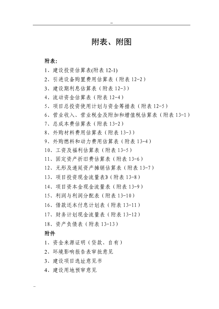 废旧轮胎微波裂解再生利用项目可行性研究报告.doc_第3页