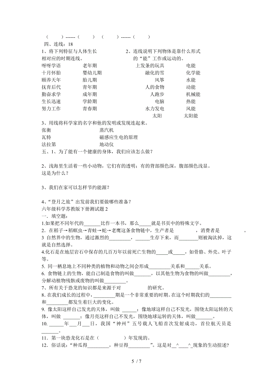 苏教版六年级下册科学第四单元复习_第5页