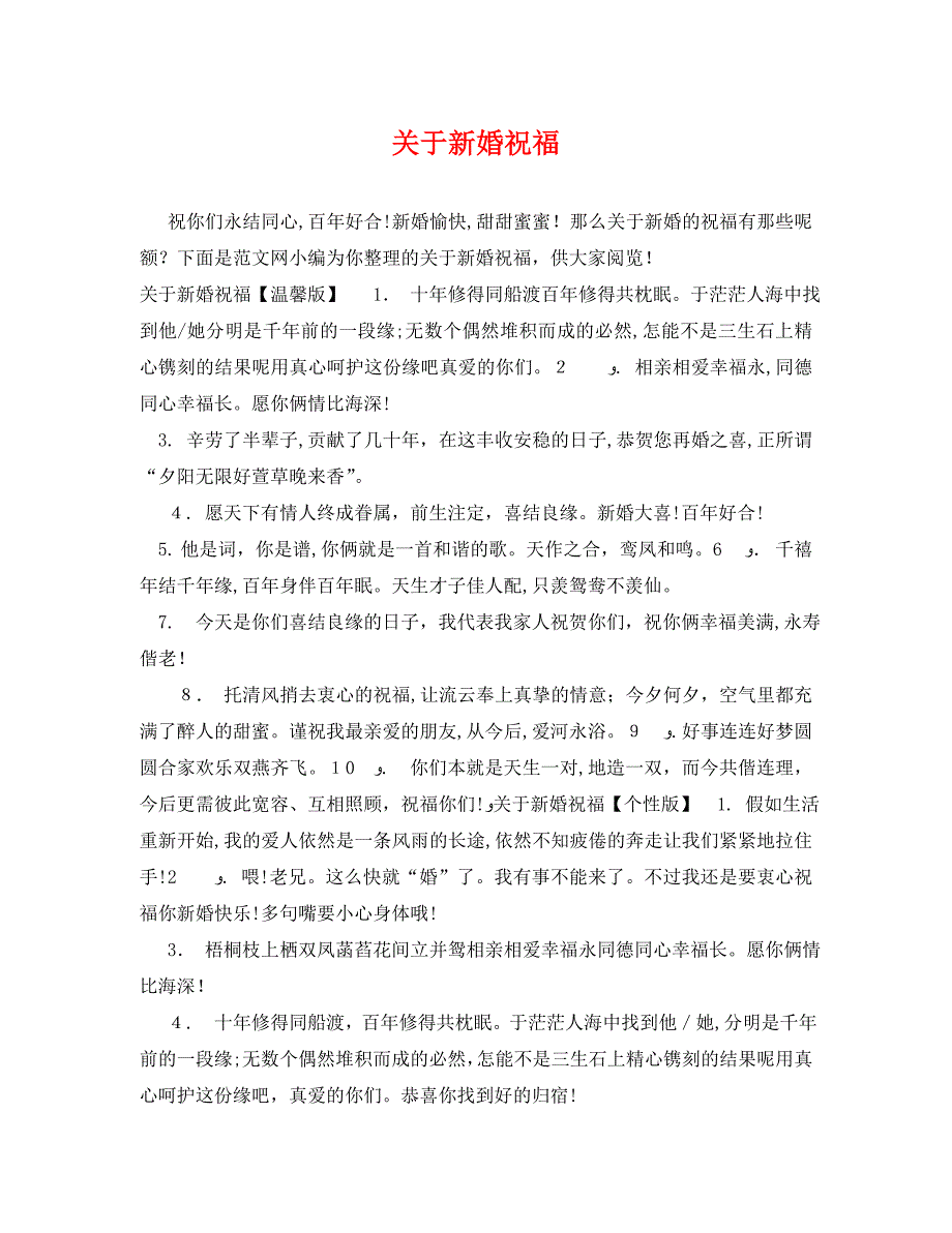 关于新婚祝福_第1页