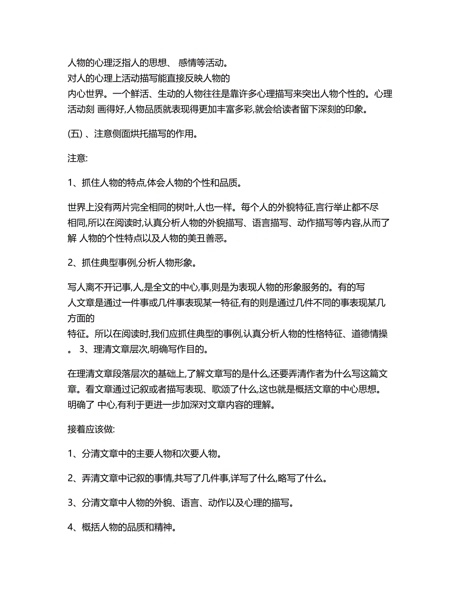 小学写作上课教案(DOC 12页)_第2页