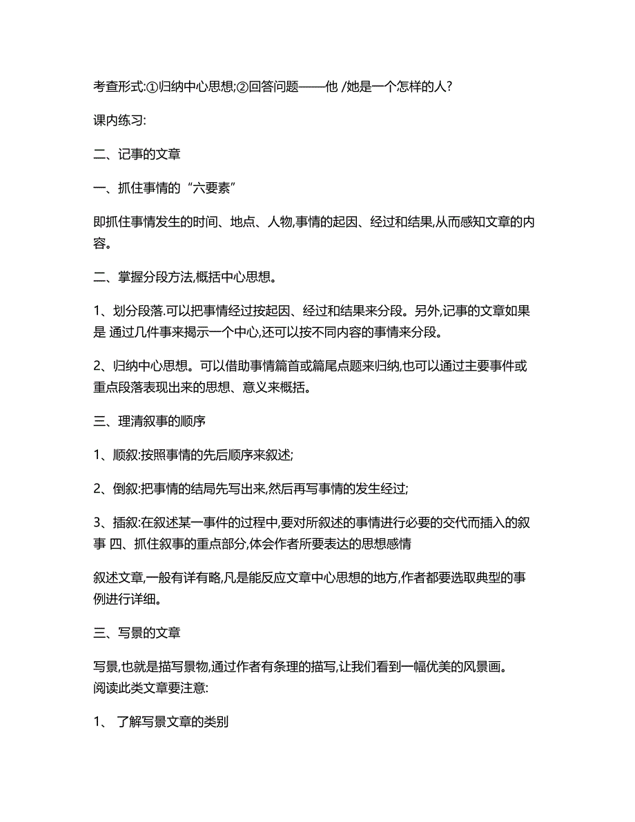 小学写作上课教案(DOC 12页)_第3页