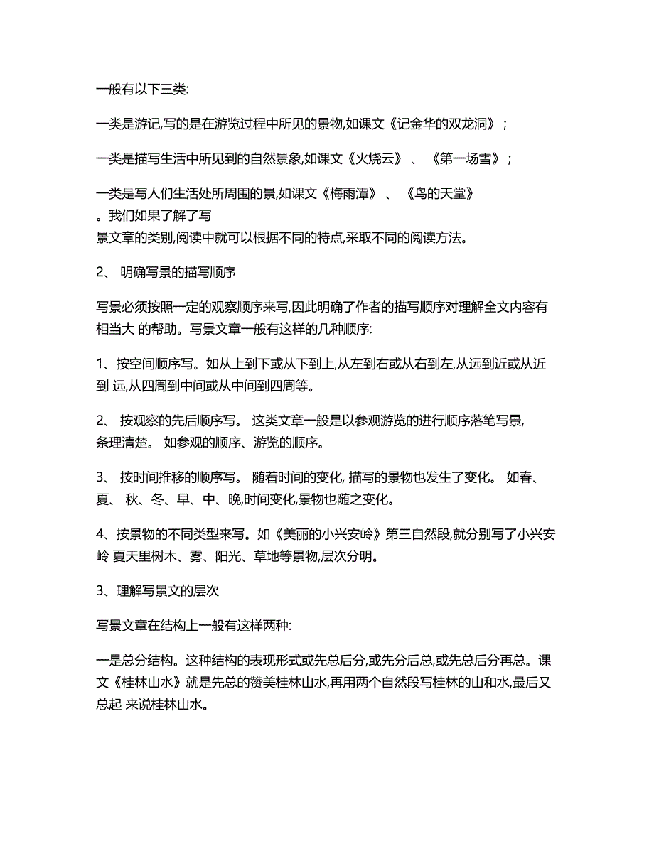 小学写作上课教案(DOC 12页)_第4页