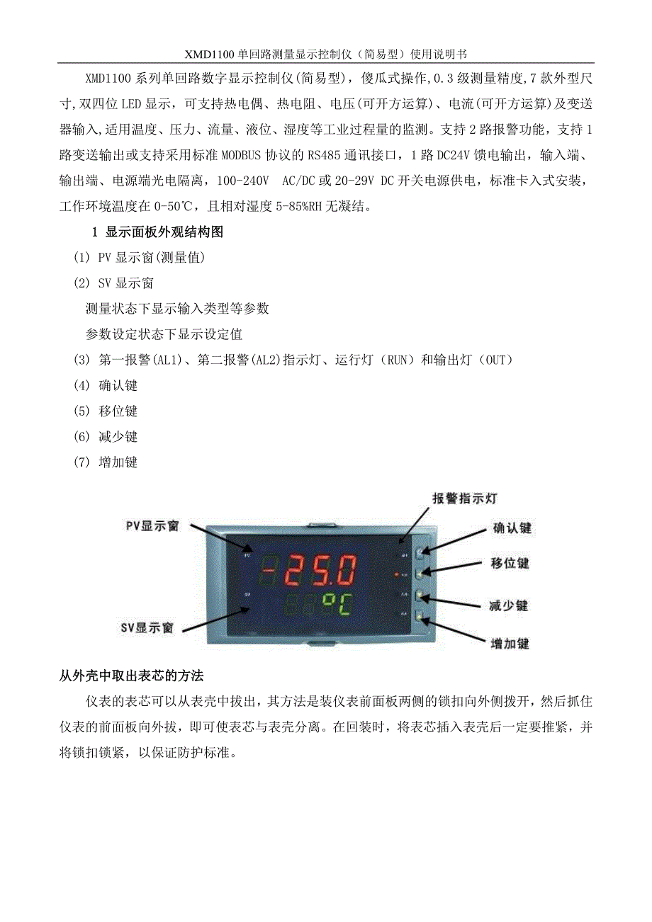 XMD1100单回路测量显示控制仪 杭州美控.doc_第1页