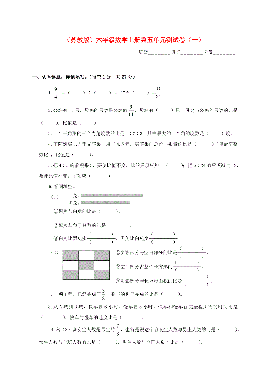 六年级数学上册第五单元测试卷(一)(无答案)苏教版_第1页