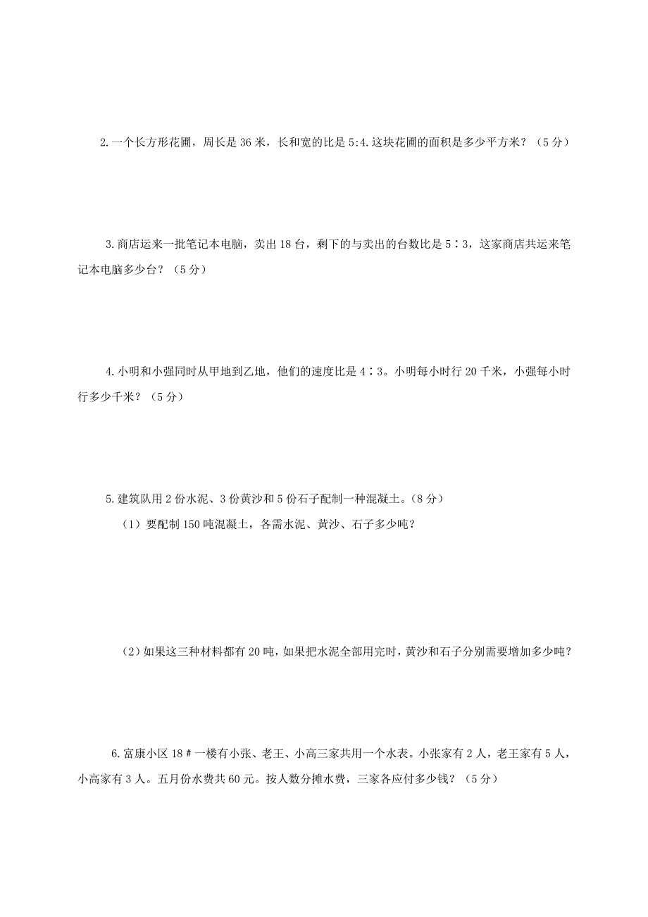 六年级数学上册第五单元测试卷(一)(无答案)苏教版_第4页