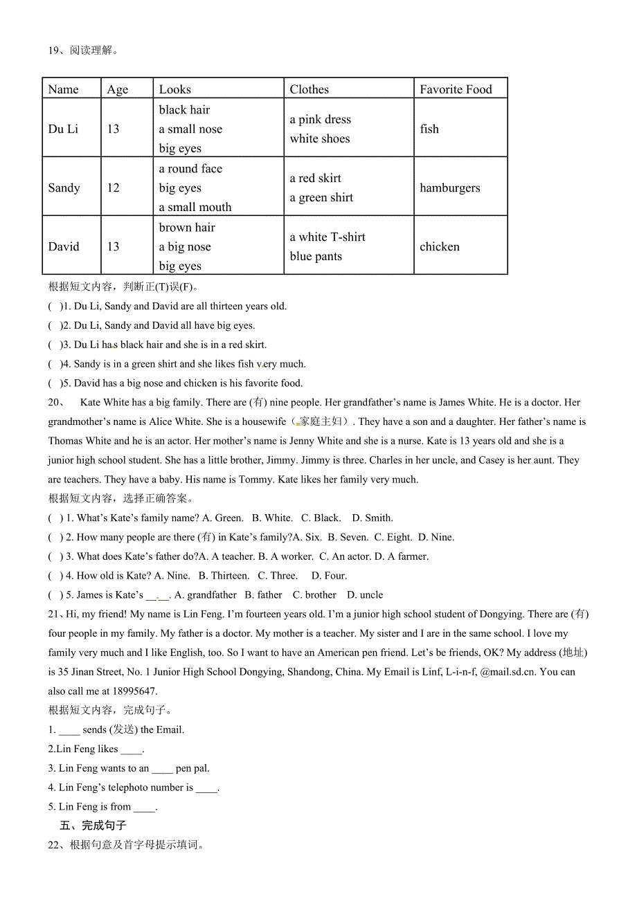 七年级秋季期末题.doc_第3页