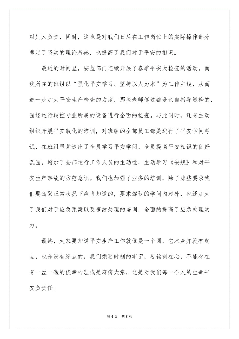 《生命重于泰山》观后感_6_第4页