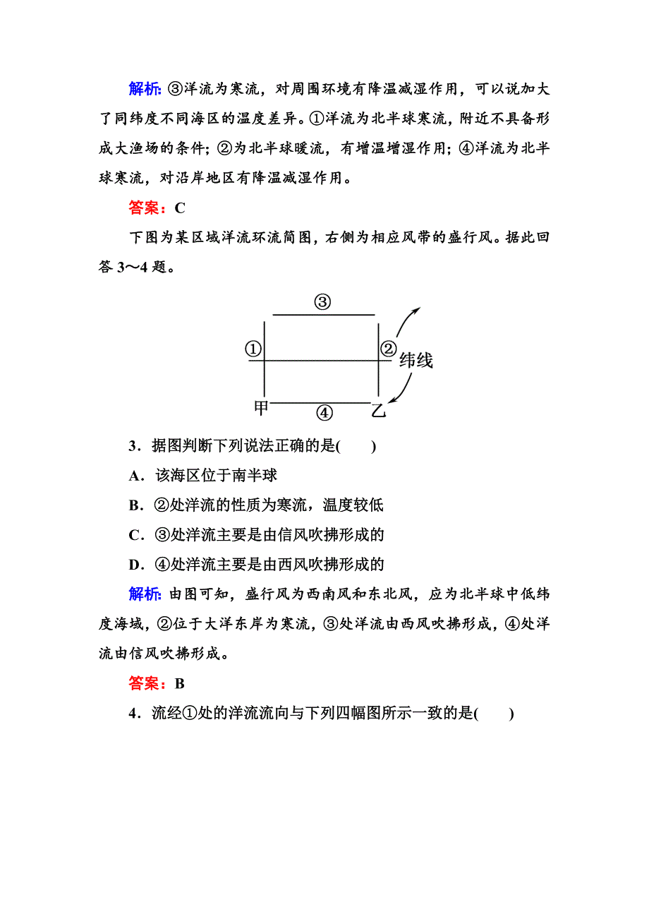 【精选】高三一轮地理复习练习：第10讲大规模的海水运动Word版含答案_第2页