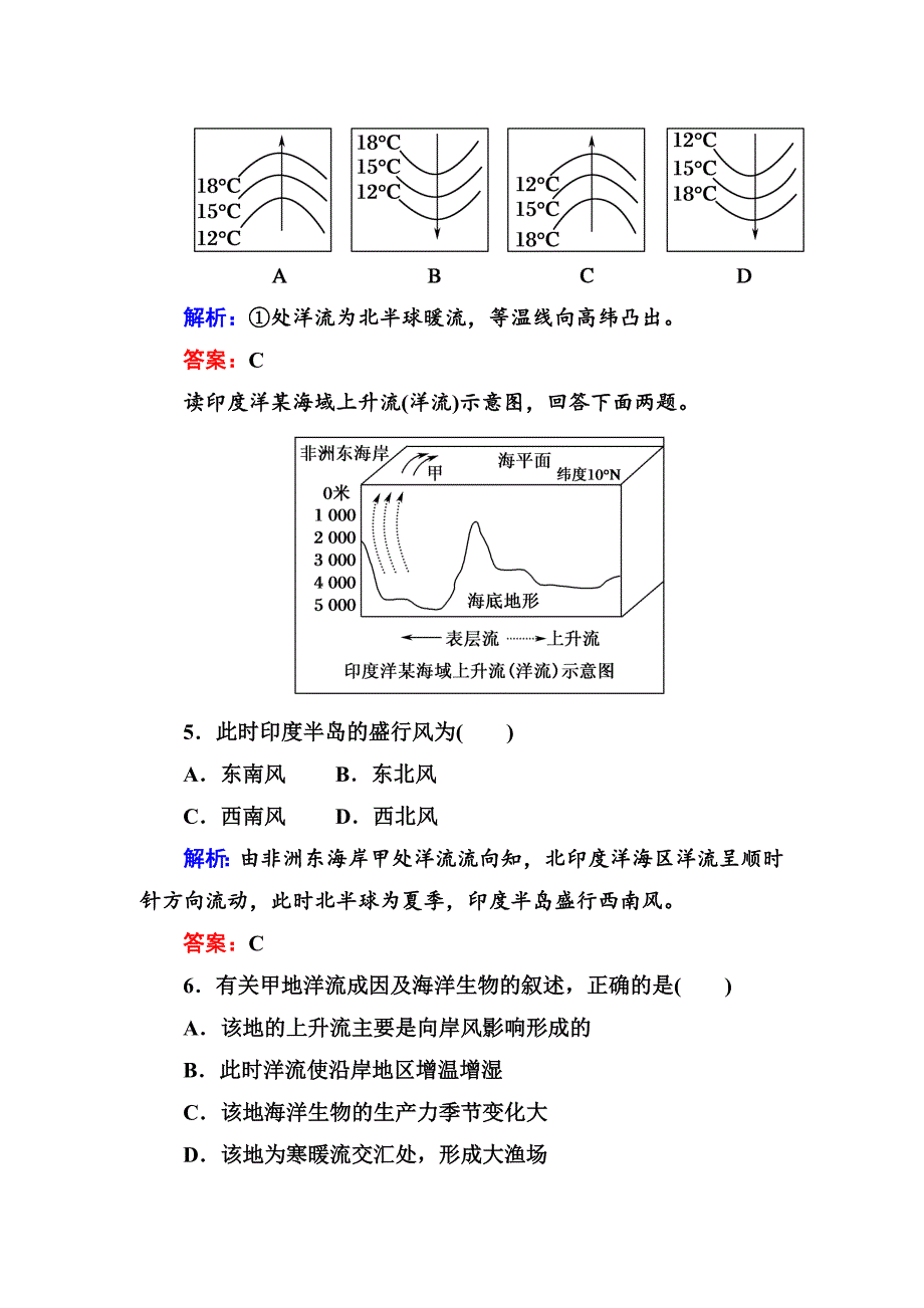 【精选】高三一轮地理复习练习：第10讲大规模的海水运动Word版含答案_第3页