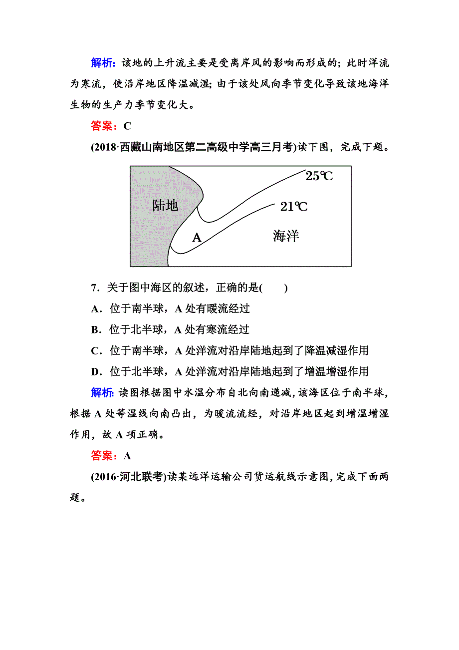 【精选】高三一轮地理复习练习：第10讲大规模的海水运动Word版含答案_第4页