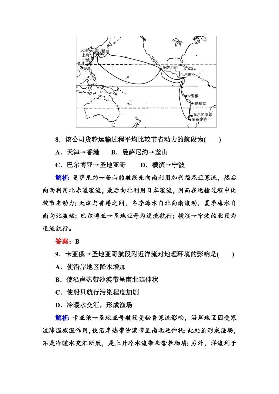 【精选】高三一轮地理复习练习：第10讲大规模的海水运动Word版含答案_第5页