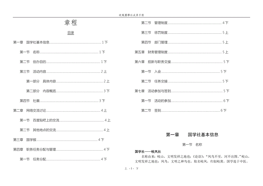 039岐凤国学社章程 - 上海中医药大学.doc_第2页