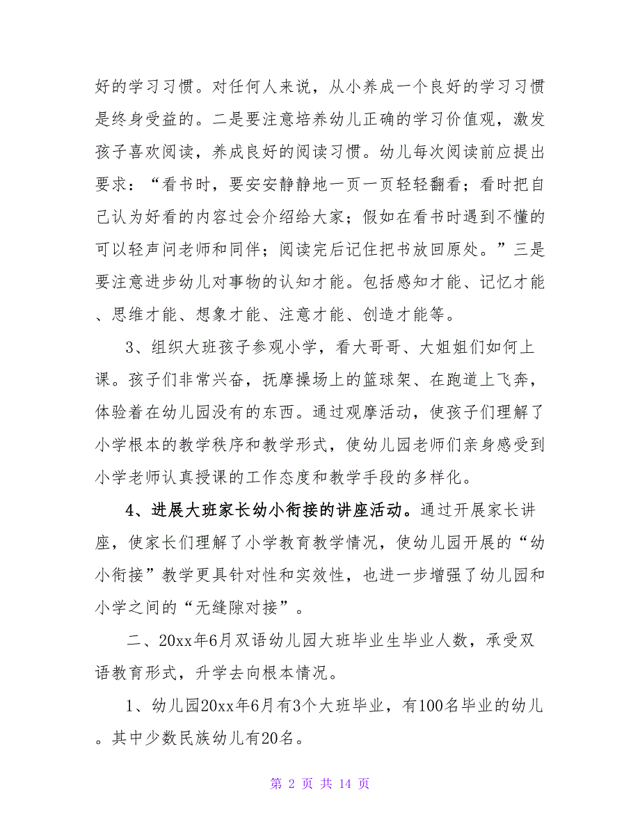 幼小衔接精选热门工作计划范文示例三篇_第2页