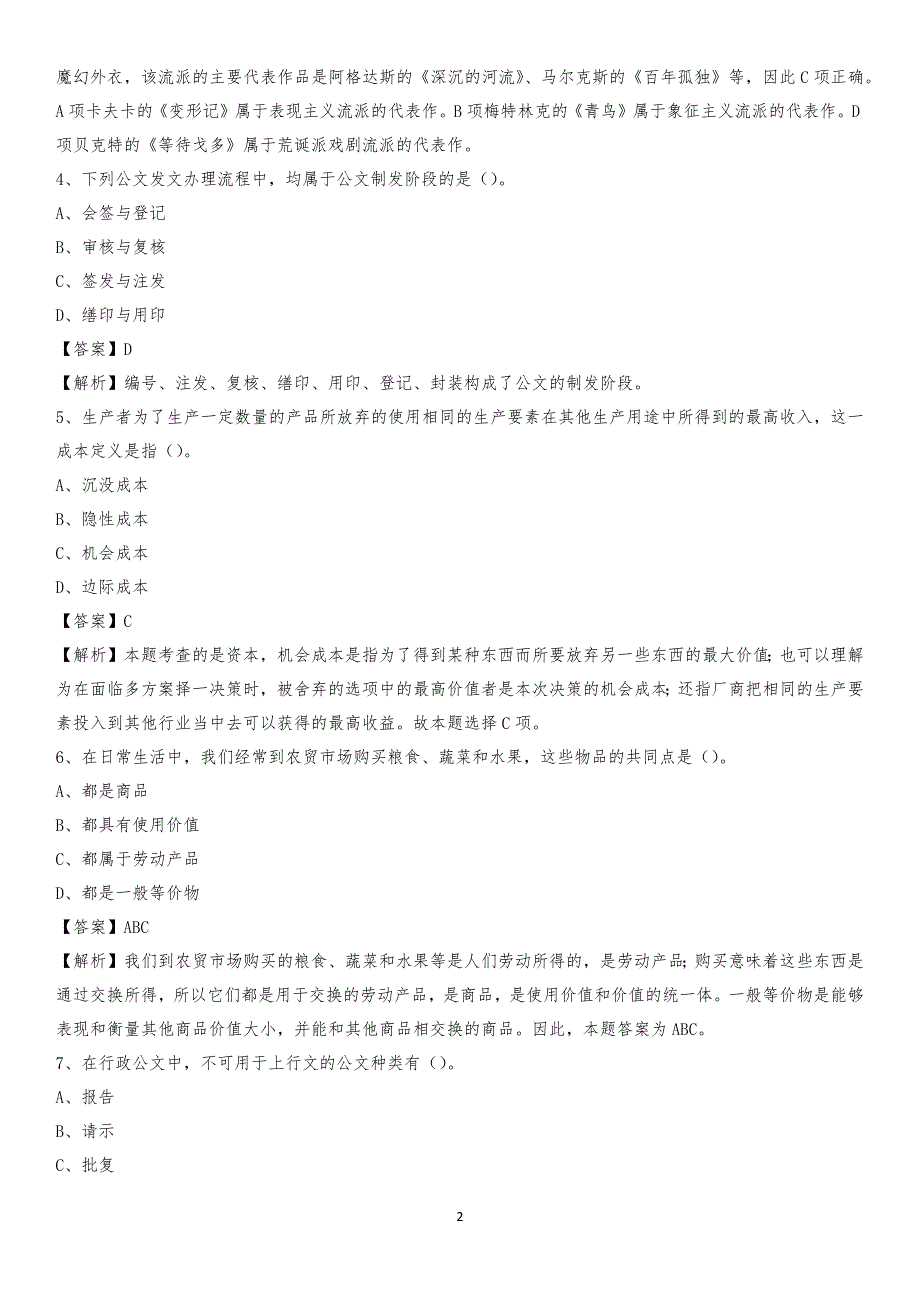 2020年个旧市交投集团招聘《综合能力测验》试题_第2页