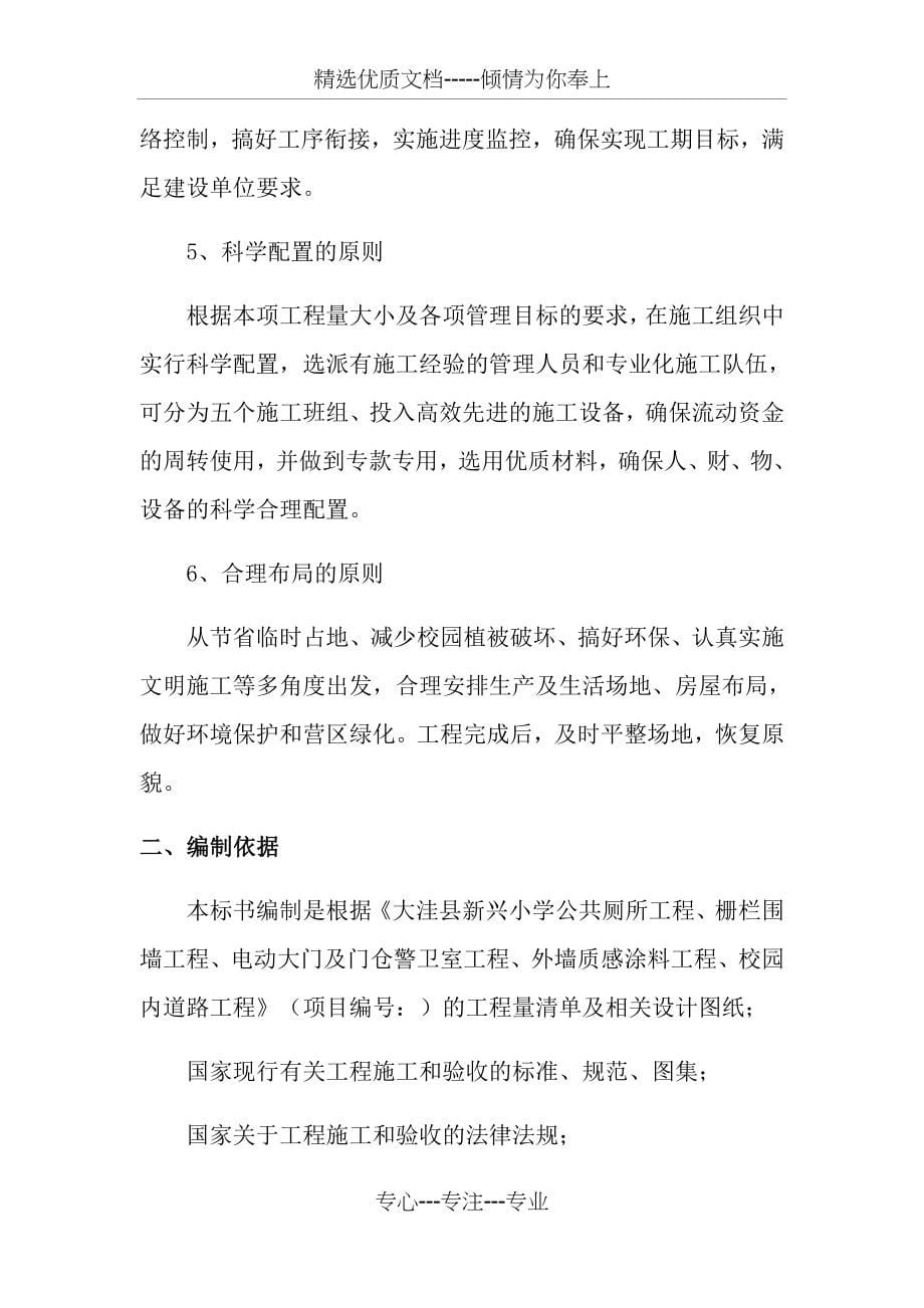 维修改造施工组织设计_第5页