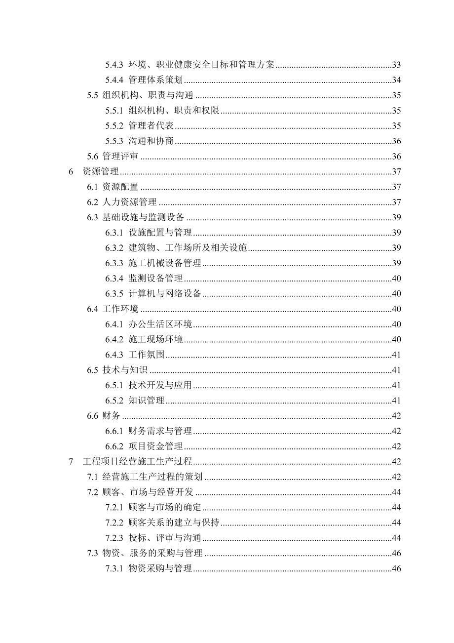 生产经营企业质量、环境和职业健康安全管理手册范本_第2页