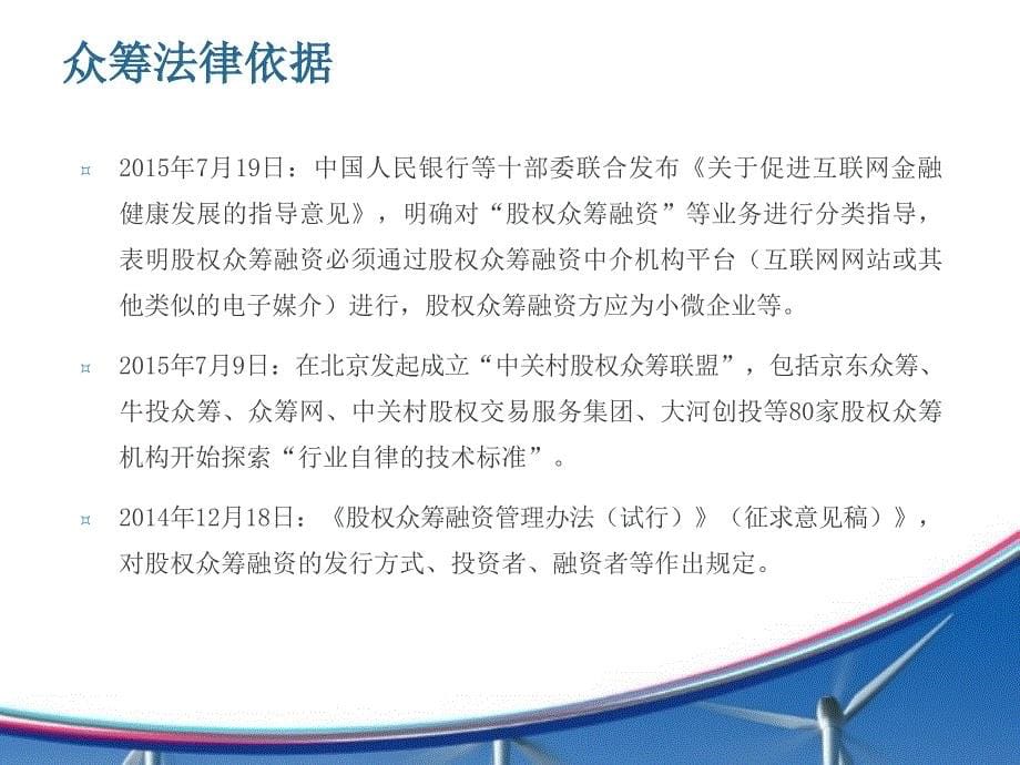 房产众筹互联网解决方案_第5页