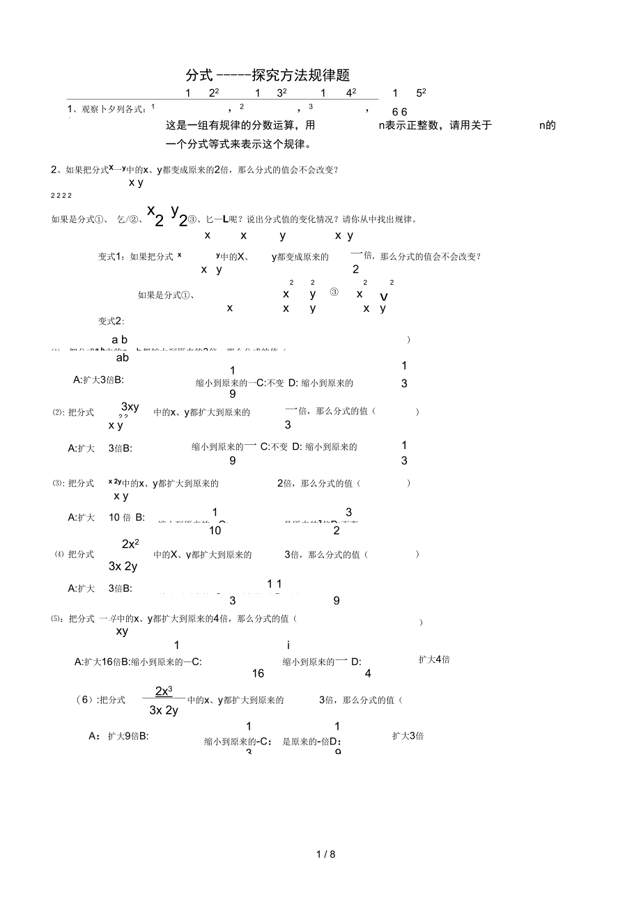 分式的探究方法规律题_第1页