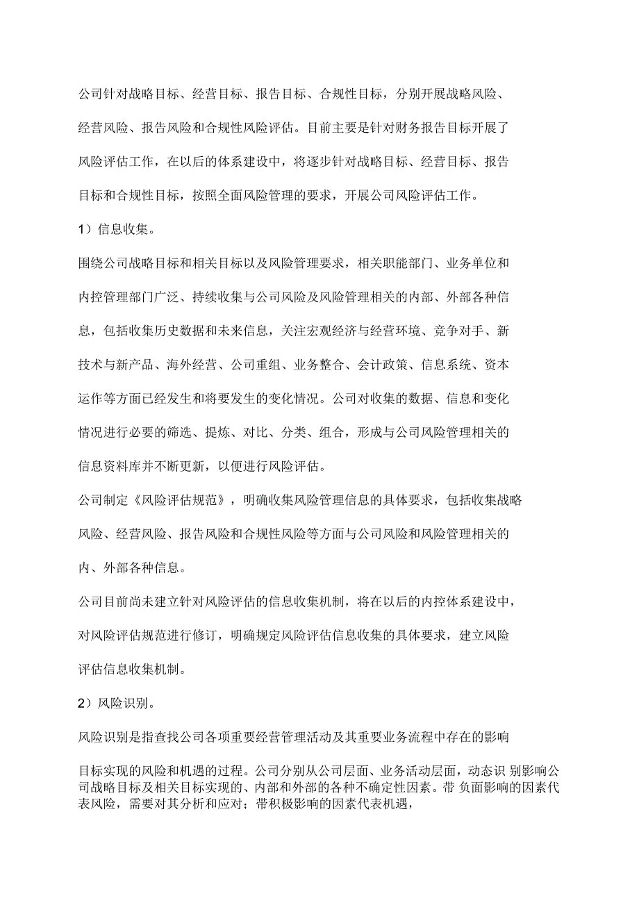 企业公司内部控制管理手册,风险评估分册_第4页