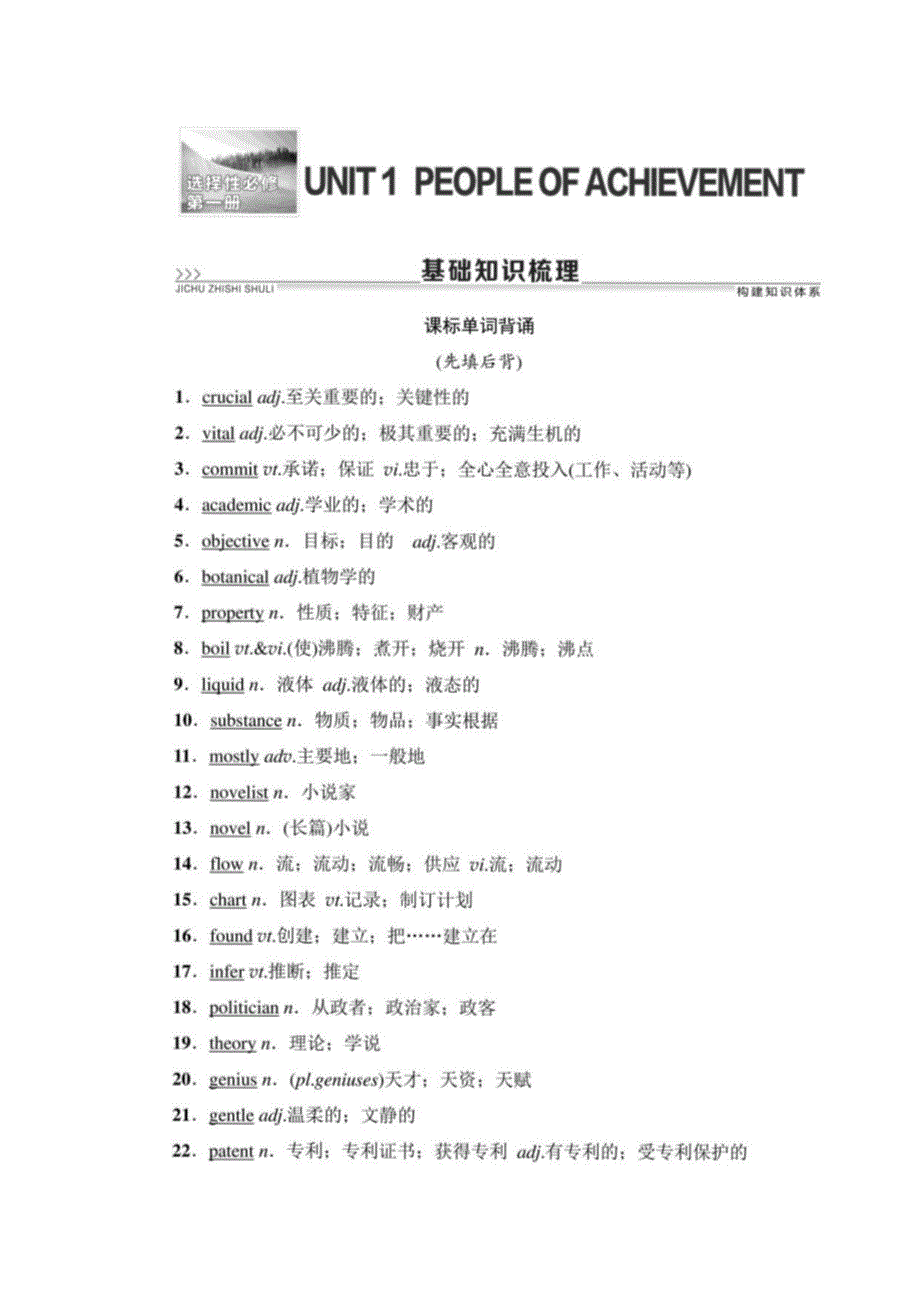 2023版高三一轮总复习英语人教版（滇晋皖吉）选择性必修第一册教案_第1页