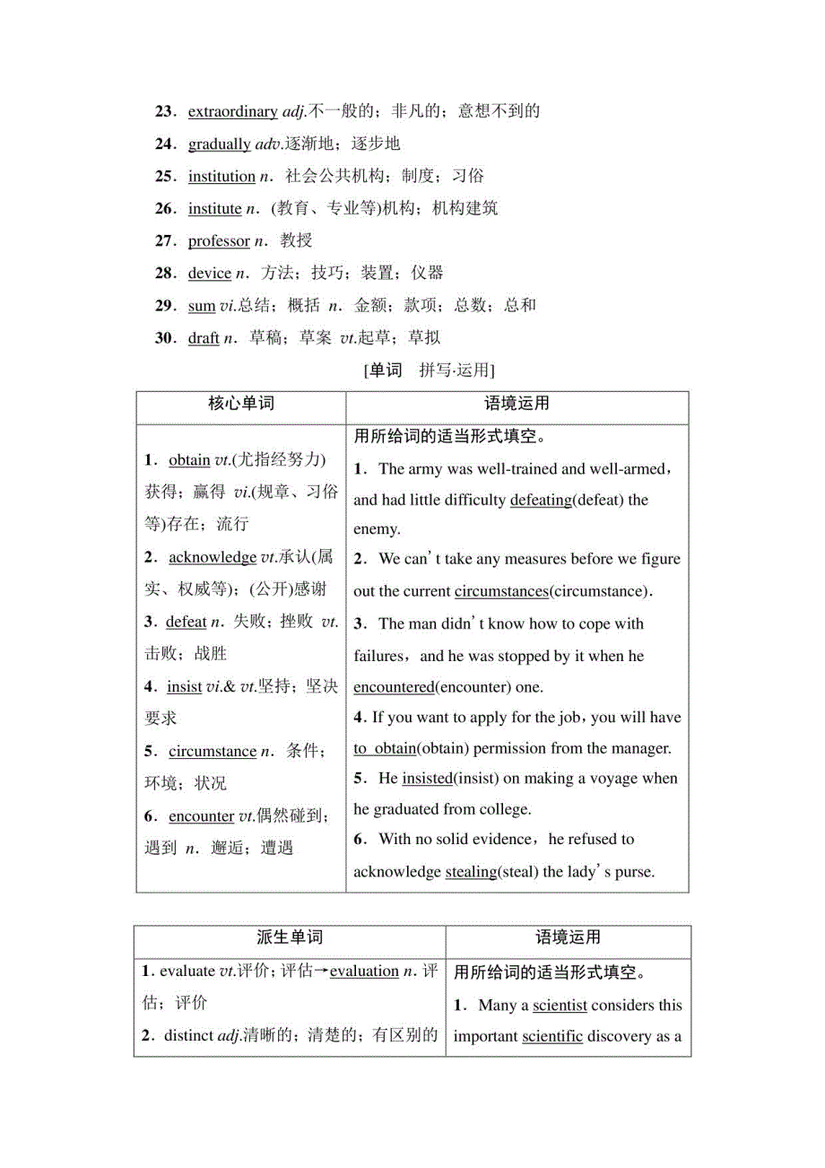 2023版高三一轮总复习英语人教版（滇晋皖吉）选择性必修第一册教案_第2页