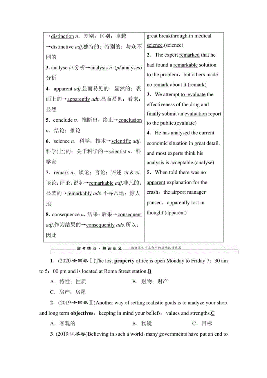 2023版高三一轮总复习英语人教版（滇晋皖吉）选择性必修第一册教案_第3页