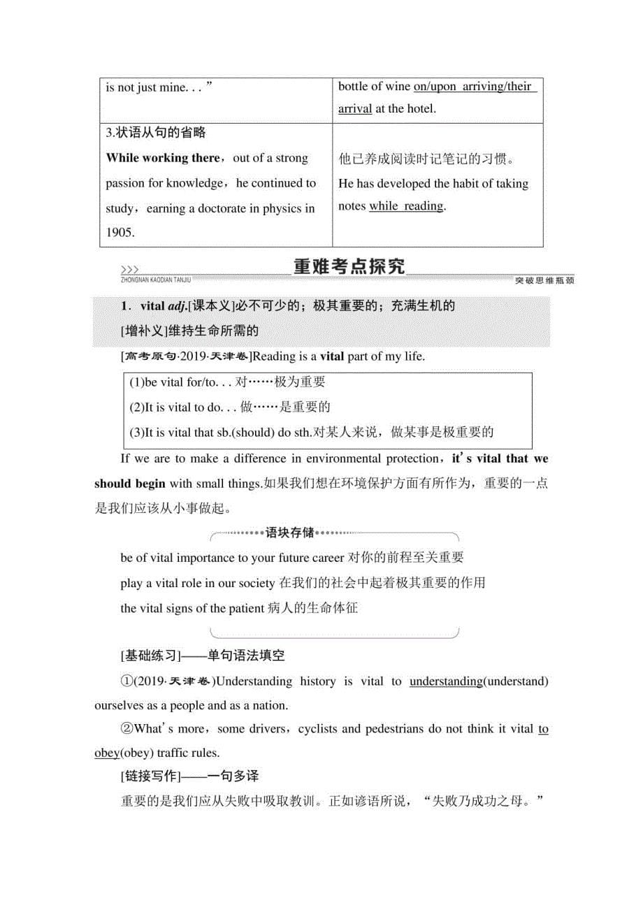 2023版高三一轮总复习英语人教版（滇晋皖吉）选择性必修第一册教案_第5页