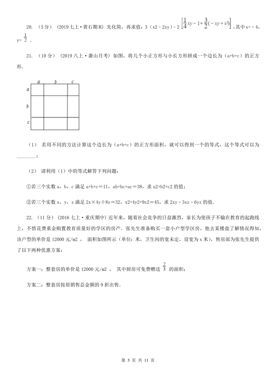 西宁市2019-2020学年七年级上学期数学期中考试试卷B卷_第5页