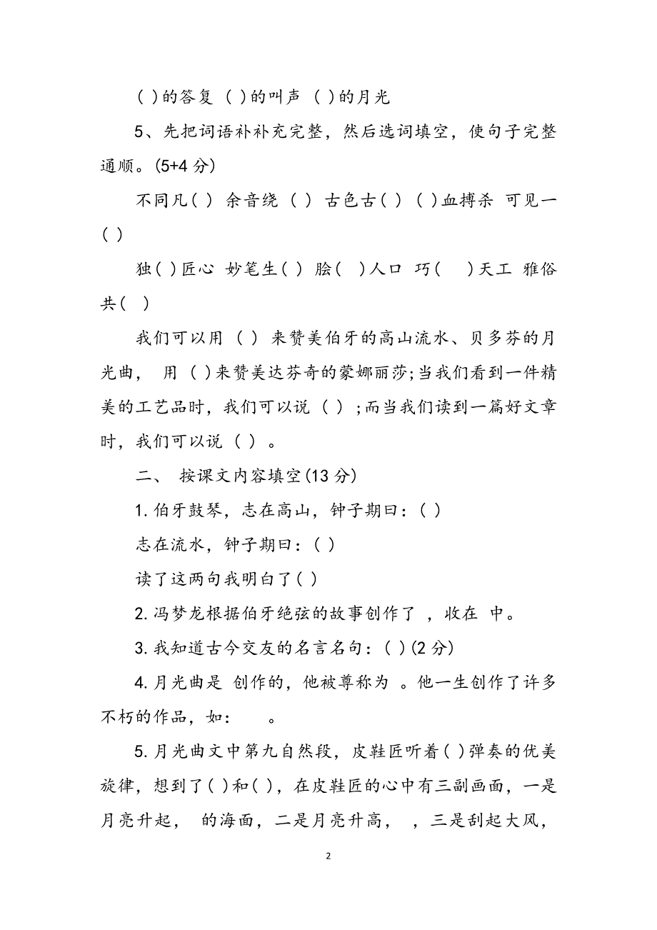 2023年六年级语文上册第八单元家庭作业布置 六年级上册八单元作文.docx_第2页