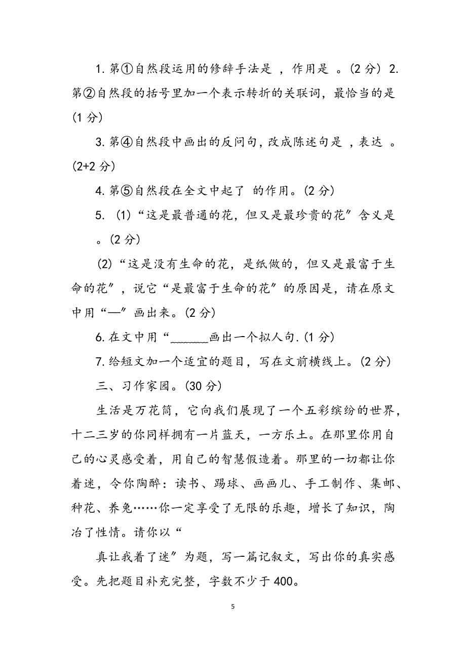 2023年六年级语文上册第八单元家庭作业布置 六年级上册八单元作文.docx_第5页