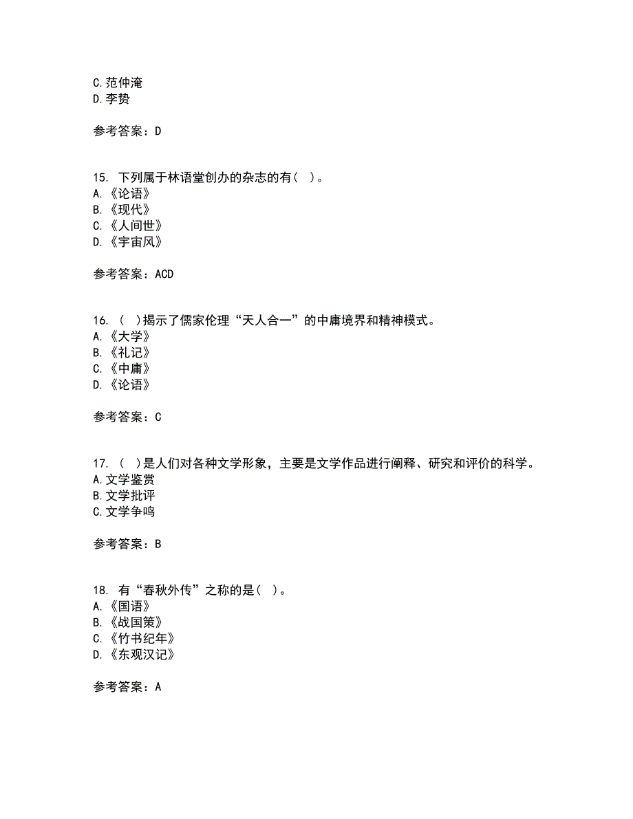 南开大学21秋《国学概论》综合测试题库答案参考14_第4页