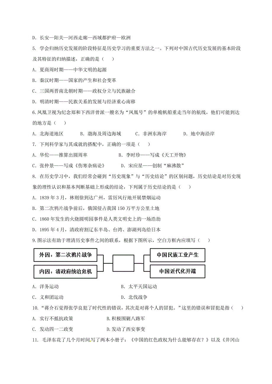 广东省东莞市寮步镇九年级历史下学期第二次模拟考试试题无答案_第2页