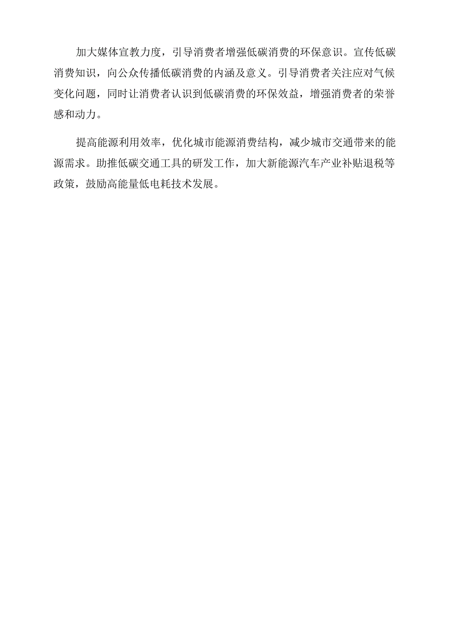 做好碳达峰碳中和工作座谈发言_第2页