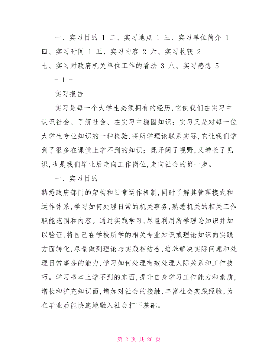 政府机关实习报告_第2页