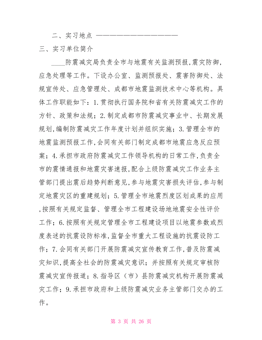 政府机关实习报告_第3页