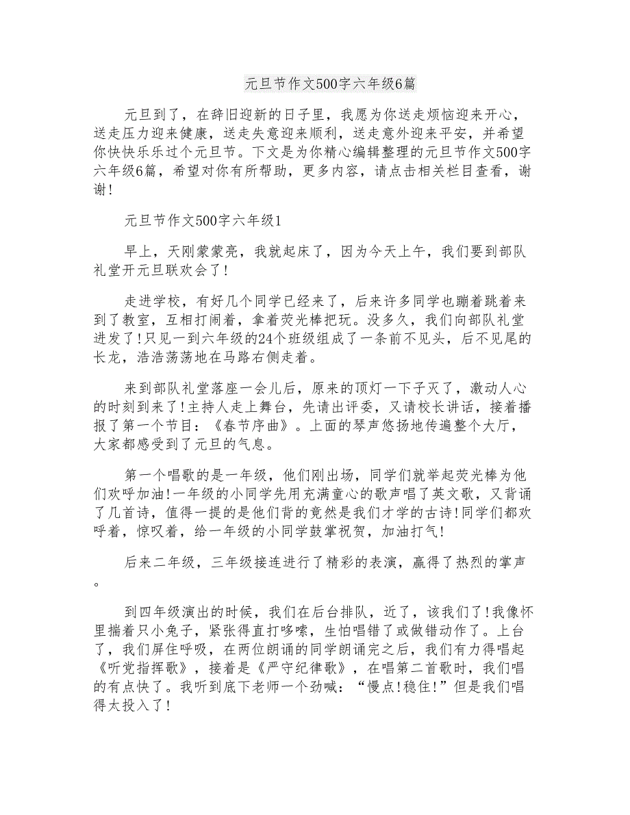 元旦节作文500字六年级6篇_第1页