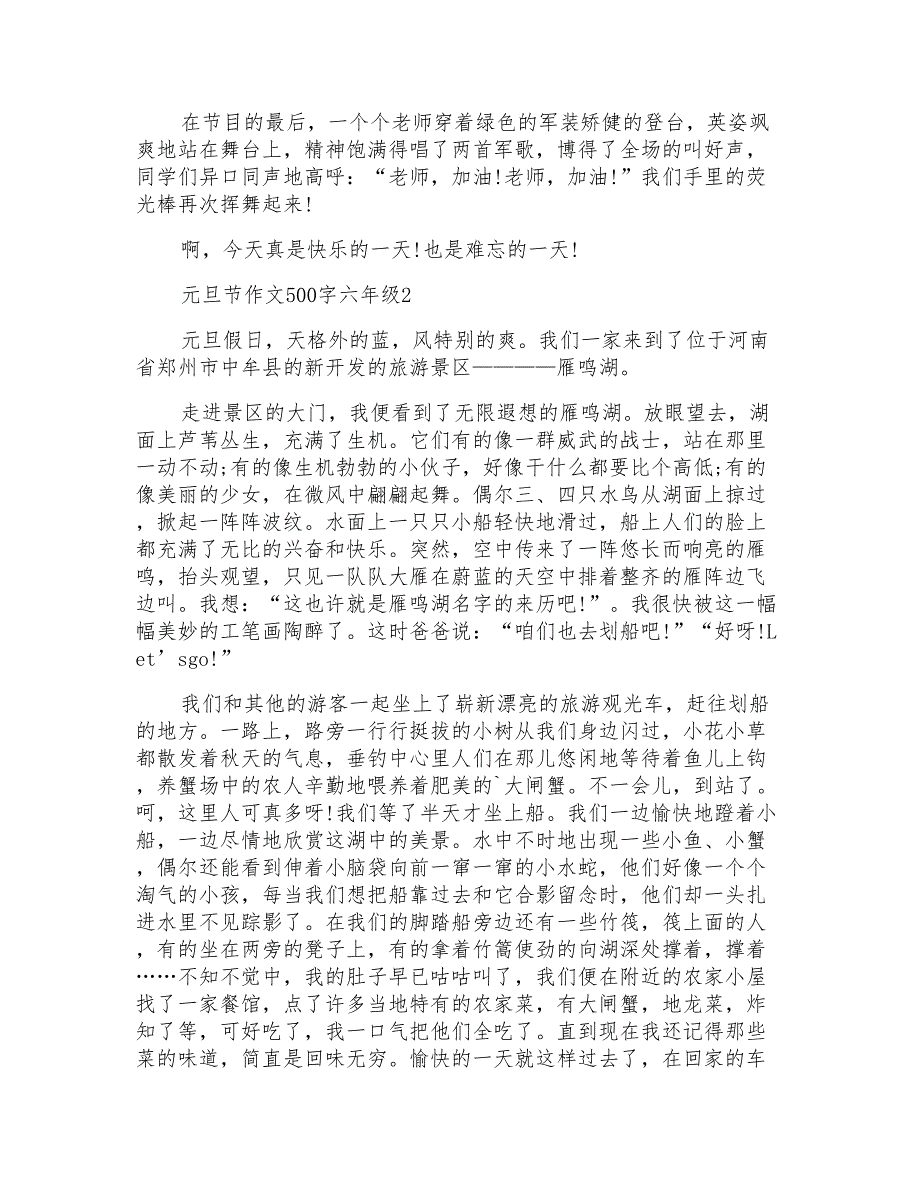 元旦节作文500字六年级6篇_第2页