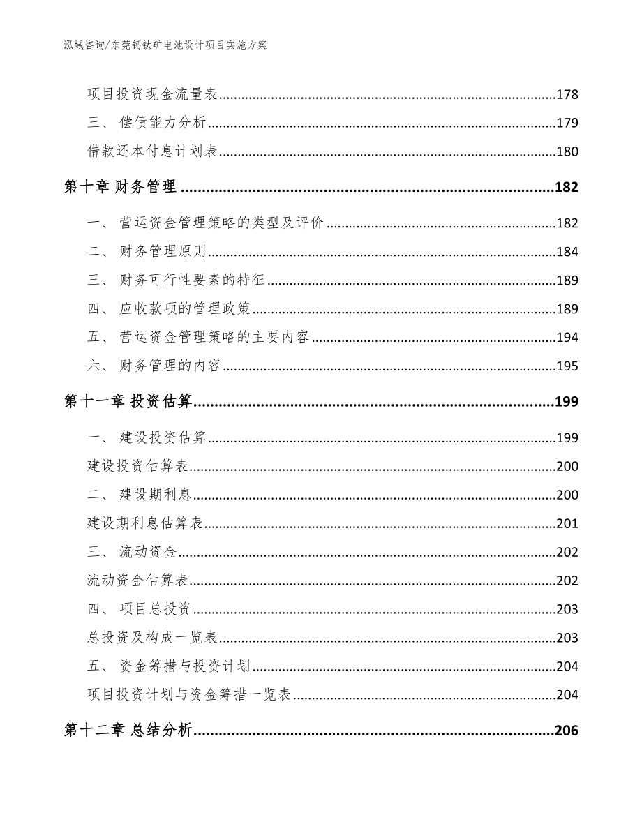 东莞钙钛矿电池设计项目实施方案_第4页