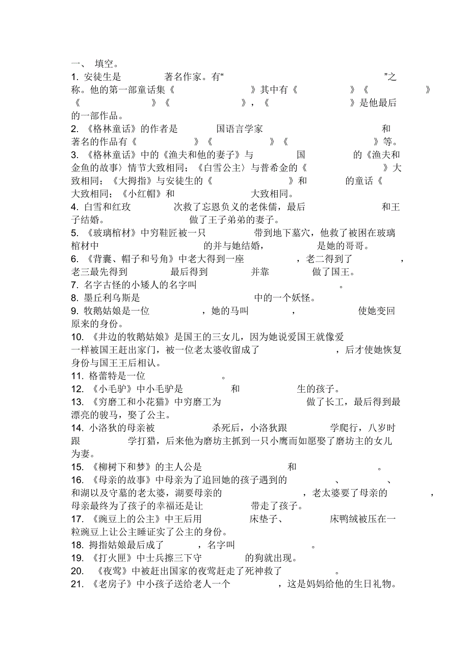 格林童话填空.doc_第1页