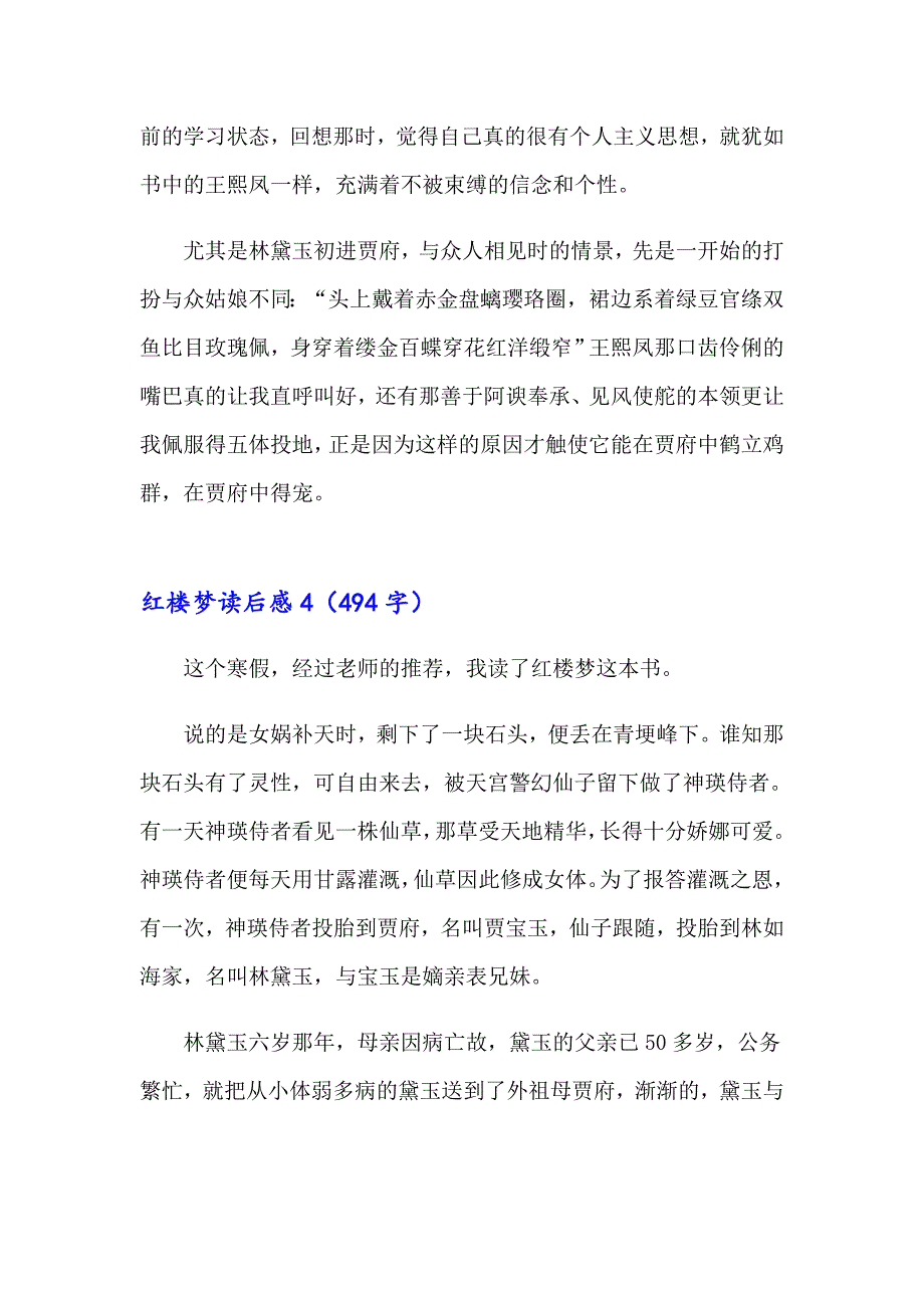 2023年红楼梦读后感(合集15篇)_第4页