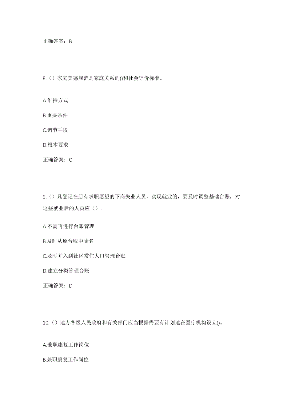 2023年山东省聊城市东阿县铜城街道社区工作人员考试模拟题及答案_第4页