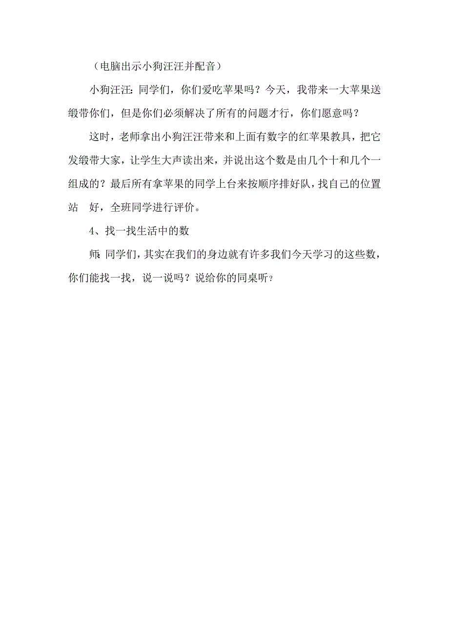 11-20各数的认识(2)_第4页