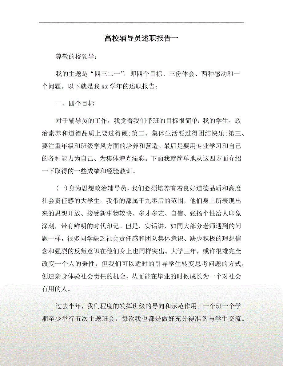 高校辅导员述职报告一_第2页